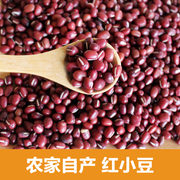 云南红小豆农家，2斤新货煮粥炖汤食用红豆，粗粮五谷杂粮非赤小豆