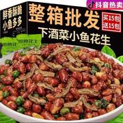 网红小鱼花生米下酒菜商用延边特产开袋即食麻辣零食休闲小吃