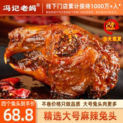 冯记老妈麻辣兔头四川双流特产网红香辣手撕兔自贡冷吃兔肉