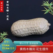 木雕花生把件黄杨木雕刻手工艺品把玩件茶桌木雕摆件摆设拍摄道具