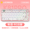 leobogk81pro无线蓝牙三模机械，键盘透明亚克力客制化套件75%配列
