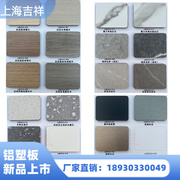 上海4毫米木纹石纹磨砂，款铝塑板内墙背景墙外墙干挂门头板材