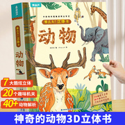 神奇的动物立体书儿童3d立体书翻翻书6-7-8-10岁宝宝，绘本故事书益智书籍小学生一二年级，读物3-5-12岁男女孩玩具趣味我们的中国节日