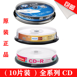 飞利浦索尼惠普光盘CD-刻录盘插光盘10片装 空白刻录光盘