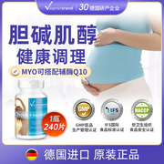 德国胆碱和肌醇片剂卵巢管理备孕肌肉肌醇myo降雄激素手性肌醇