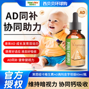 金字塔莱思纽卡维生素ad婴幼儿童宝宝vd3综合维生素AD滴剂60ml