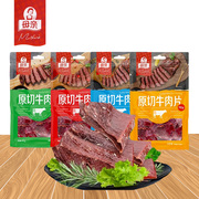 母亲原切牛肉片40克x4袋，牛肉干手撕原味孜然味黑胡椒味即食