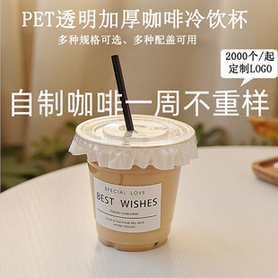 咖啡杯子一次性奶茶杯塑料杯带盖350ml透明pet冷饮杯商用定制logo