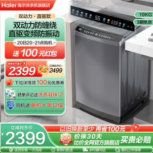 双动力海尔波轮洗衣机10kg家用全自动大容量直驱变频除菌max5