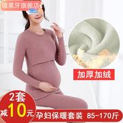 孕妇保暖内衣加绒加厚产后哺乳月子服睡衣秋冬装，托腹秋衣秋裤套装