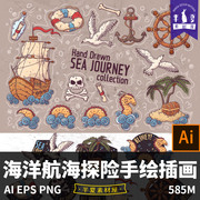 手绘海洋探险帆船海怪漂流瓶宝藏航海地图插画矢量图PNG设计素材