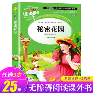 秘密花园正版书经典名著故事书儿童版小学生三四五年级，阅读课外书必读老师，经典书目美绘插图无障碍阅读导读8-10sd