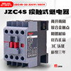 德力西接触器式中间继电器jzc4s-22二开二闭ca2n线圈，220v三相380v