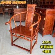 红木椅子刺猬紫檀卷书椅圈椅茶椅太师休闲椅花梨实木中式围椅官帽
