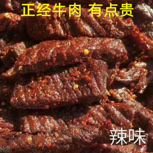 内蒙古特产手撕碳烤八成干牛肉干原味香辣孜然孜然辣休闲小零食包