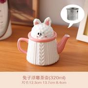 加点乐 可爱兔子茶壶 陶瓷水壶套装水杯一人用家用泡茶壶浮雕水壶