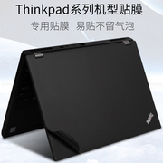 适用Thinkpad联想T510笔记本W520电脑X230外壳200T机身14W530贴纸T540P磨砂15.6英寸T550原色L540保护膜12.5