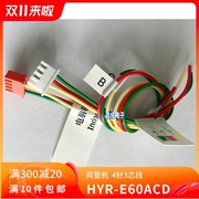 适用海尔空调线控器HYR-E60ACD风管机多联机控制面板4孔3芯线插头