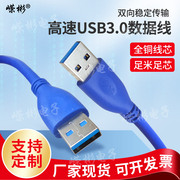 USB3.0公对公数据线 USBA/A线USB3.0延长线1.5米对拷线全铜加粗