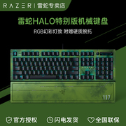 Razer雷蛇HALO光环特别版黑寡妇蜘蛛V3幻彩RGB背光游戏机械键盘