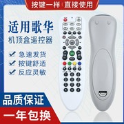 原质适用歌华有线遥控器 歌华遥控器 北京歌华有线电视高清机顶盒摇控器