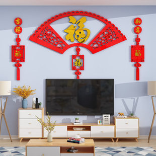 电视背景墙装饰高级感2024新年春节客厅沙发福字自粘墙贴纸3d立体