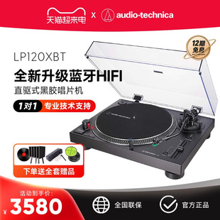 铁三角AT-LP120XBT-USB直驱式唱盘黑胶唱片机蓝牙5.0复古留声机