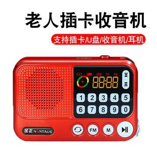 金正老年唱戏机便携式插卡，u盘音响充电老人，收音机专用小型播放器