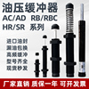 油压液压缓冲器气缸弹簧机械手减震阻尼器AC/AD/RB/RBC/HR/SR1412