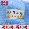 上海三利宝宝毛线手工编织中粗牛奶棉蚕丝蛋白绒围巾钩针婴儿毛线