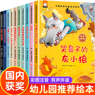 中国名家获奖儿童绘本3一6 幼儿绘本阅读幼儿园老师大班中班经典童话故事书适合6岁孩子阅读的书 4-5-7岁以上早教书籍睡前读物