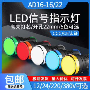 led电源指示灯，ad16-22ds12v24v220v通用小型红绿黄蓝白信号灯22mm