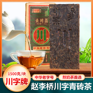 内蒙赵李桥川字338g青砖茶老专茶蒙古黑砖奶茶奶黑砖茶内蒙古