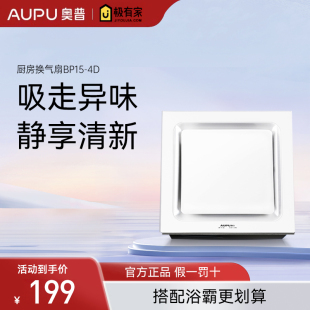 AUPU奥普换气扇4D浴室普通吊顶卫生间嵌入式排风集成吊顶25D/V10