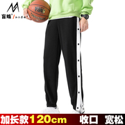 春季加长版排扣裤子120cm高个子(高个子)男士宽松运动裤，纯棉篮球裤收口115
