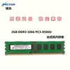 镁光2G DDR3 1066台式机内存条 三代 2g ddr3 PC3-8500台式电脑