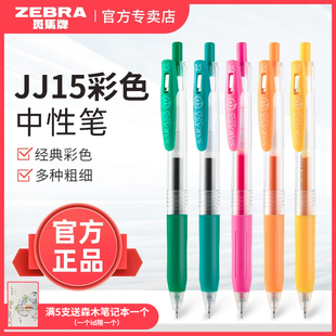 日本zebra斑马牌经典jj15彩色中性笔按动式sarasa高颜值学生用黑色蓝色，红色大容量水笔0.30.50.70.9mm