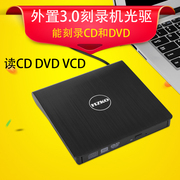 usb3.0外置光驱cddvd移动刻录机台式机笔记本通用盒外接驱动外挂