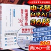 北京体育大学出版社正版简谱电子琴自学入门36技附DVD光盘简易上手的电子琴实用技巧入门教程成人零基础电子琴书