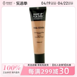 makeupforever玫珂菲-全面防水遮瑕膏-#8(beige)15ml