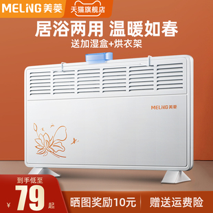 美菱取暖器对流电暖器，家用节能暖气机暖风机浴室小太阳，烤火炉神器