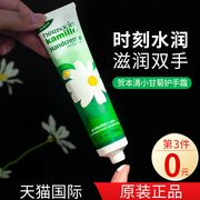 Herbacin/贺本清小雏菊小甘菊护手霜女滋润长效保湿补水预防干裂