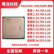 AMD速龙II X4-730 740 750X 760K 830 840X 860K 870K FM2四核CPU
