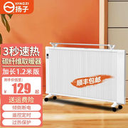 扬子(yangzi)碳纤维电暖器，取暖器家用节能省电全屋速热壁挂式卧