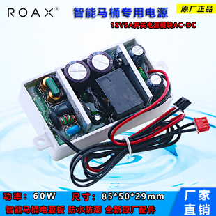 智能马桶专用开关电源板12V5A60W隔离稳压坐便器配件万能