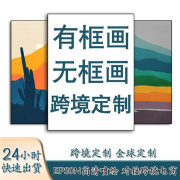 客厅装饰画挂画实木无框画油画布喷绘海报壁画帆布画画芯