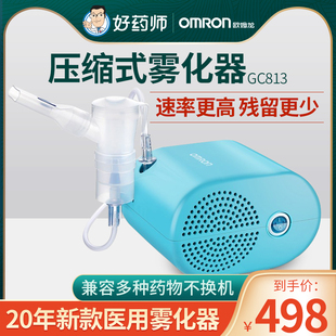 欧姆龙(omron)雾化器儿童家用压缩式雾化吸入婴幼儿童gc813