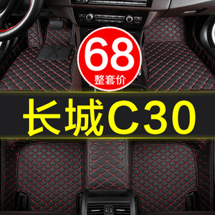 长城腾翼c30全大包围汽车脚垫专用2010-2017年20182019c30ev