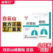 白云山戒烟贴男士戒烟糖，产品替代零食工具，神器尼古丁贴片抽烟