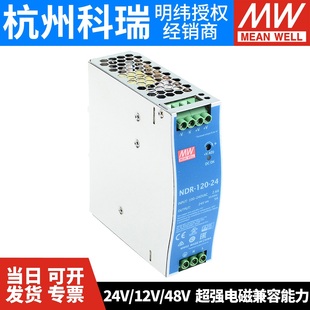 明纬ndr-75120开关电源，220v转24v导轨，12v48v直流dr稳压edr变压器